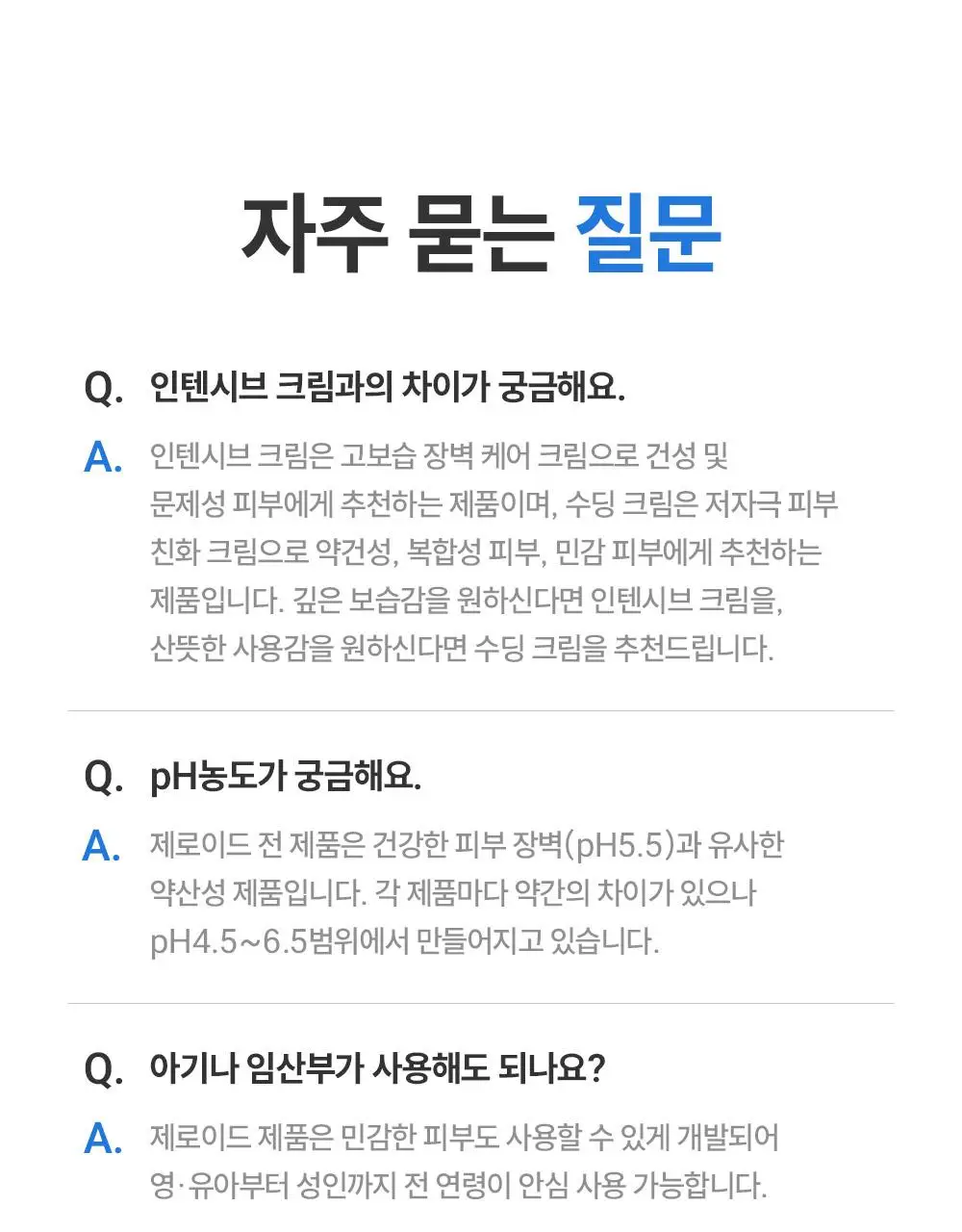 [대용량] 제로이드 수딩 크림 80ml 기획 (+50ml) 상세페이지 39